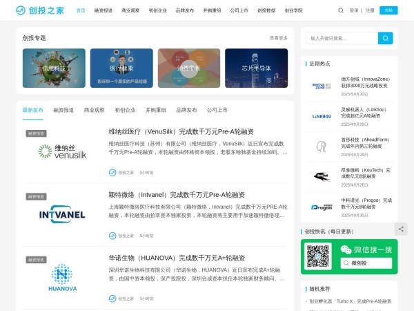 创投之家 | 创业/投资/融资/并购/重组/IPO等创投资讯门户网站