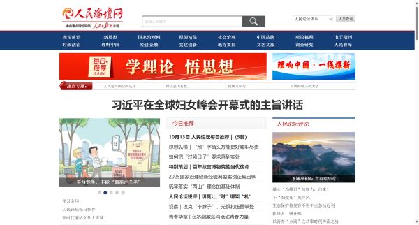 人民论坛网预览图