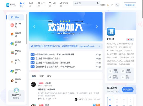 天涯社区_华人最大的神帖社区论坛_新天涯论坛