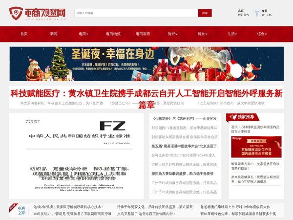 电商资讯_电商新闻_互联网资讯_电商观察网