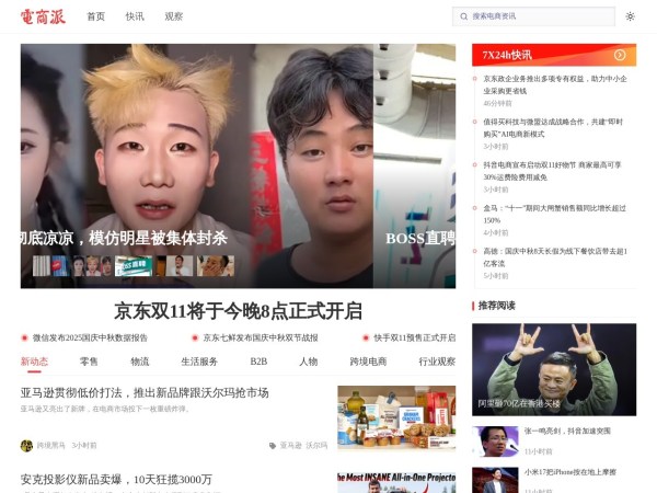 电商派_看电商 - 电子商务信息服务平台