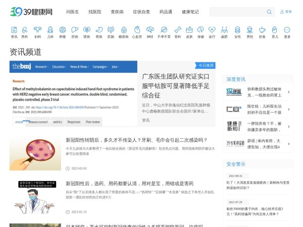 39健康资讯_中国专业健康资讯网站