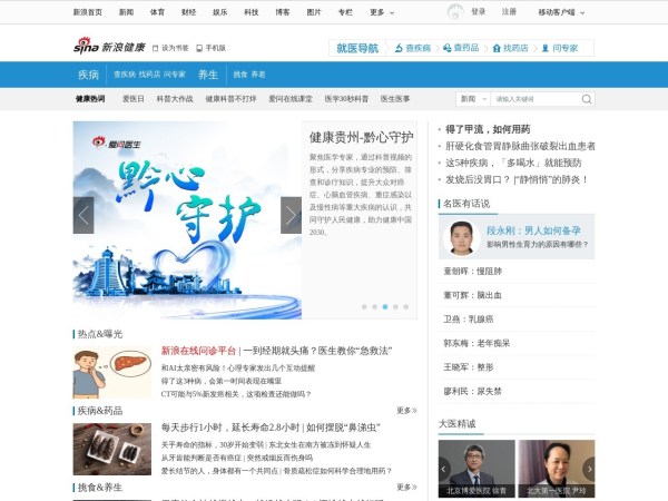 新浪健康首页_专业健康门户网站_新浪网