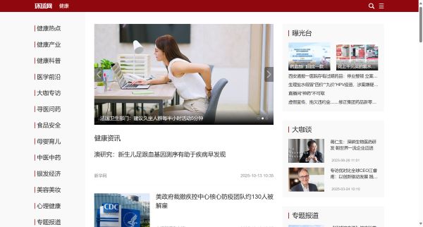 健康频道_环球网