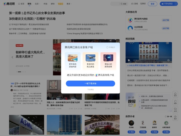 腾讯网 - 腾讯科技