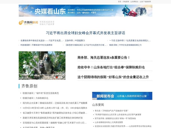 新闻频道_齐鲁网新闻中心_齐鲁网
