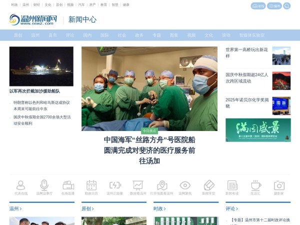 新闻中心 - 温州新闻网