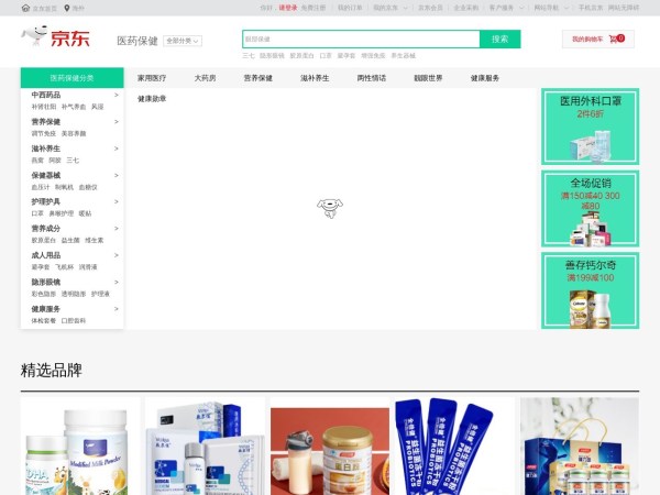 京东健康-保健器械_营养保健_滋补养生_隐形眼镜__护理护具_健康服务-京东