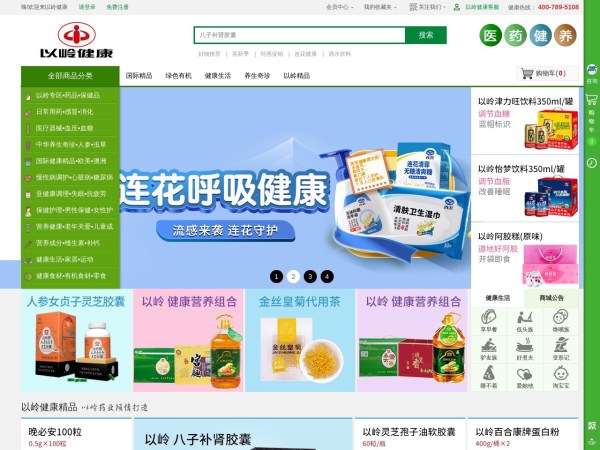 以岭健康-健康养生产品,怡梦,津力旺,八子补肾胶囊,连花清瘟胶囊,以岭健康,以岭健康官网,连花,以岭官网,以岭药业网上药房,以岭药业网上商城