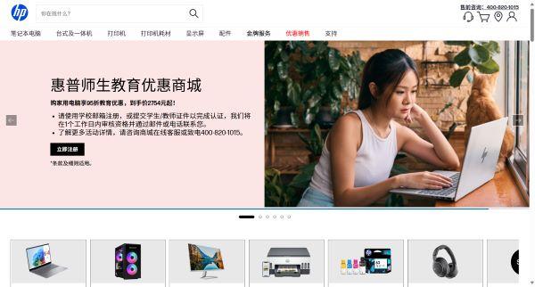 HP惠普  - 中国惠普官方商城