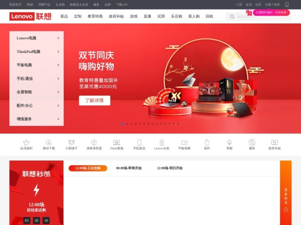 联想商城首页 - 联想电脑商城