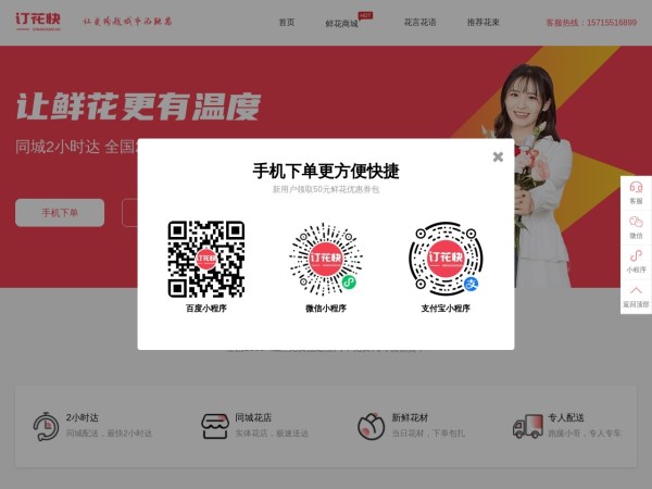 订花快-鲜花配送|网上订花|鲜花速递|花店同城送花|鲜花预订|鲜花网