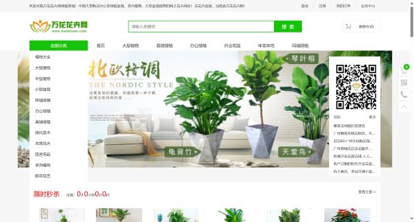 万花花卉网-花卉绿植盆栽_绿植_植物_绿植盆栽植物花卉网站