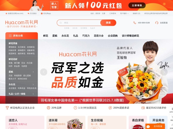 花礼网-鲜花网官网|鲜花礼品网,全国鲜花速递同城送花,订花网站鲜花配送上门,网上花店买花首选-送鲜花Hua.com