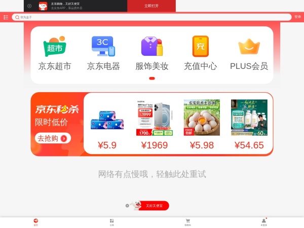 京东家电正品保障-海量优惠尽在京东