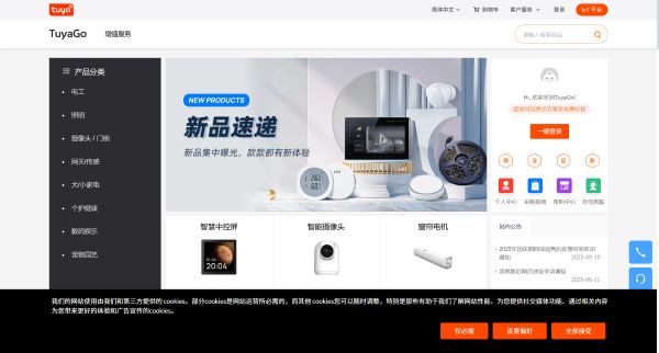 TuyaGo-智能家居产品智能家电家具家装设备一站式采购分销定制平台TuyaGo-智能家居产品智能家电家具家装设备一站式采购分销定制平台