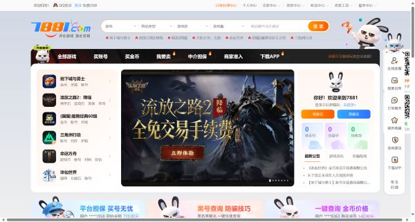 7881.com-专业的网络游戏交易平台(游戏币交易、金币交易、账号交易、装备交易、道具交易、点卡点券交易、游戏租号，游戏代练、手游交易等)