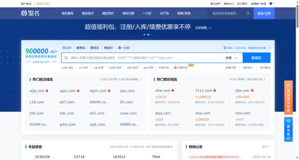 聚名网-到期域名查询抢注-域名注册-老域名买卖交易平台