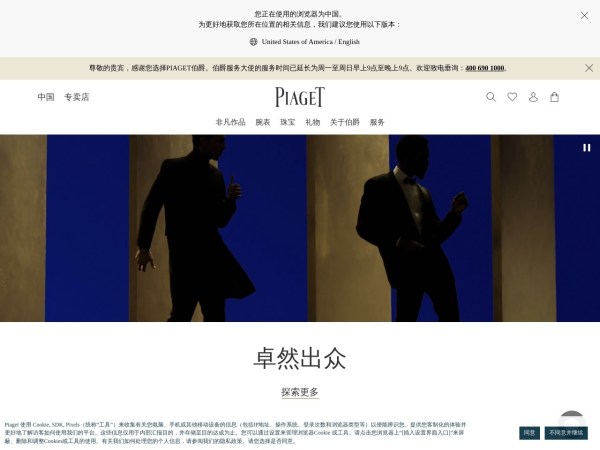 奢华腕表与珠宝商 - Piaget伯爵官方网站