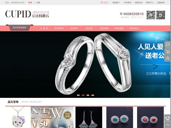 【丘比特钻石】钻石珠宝|戒指品牌_钻戒_钻戒款式-全国实体连锁珠宝钻石品牌商城! - 丘比特珠宝商城