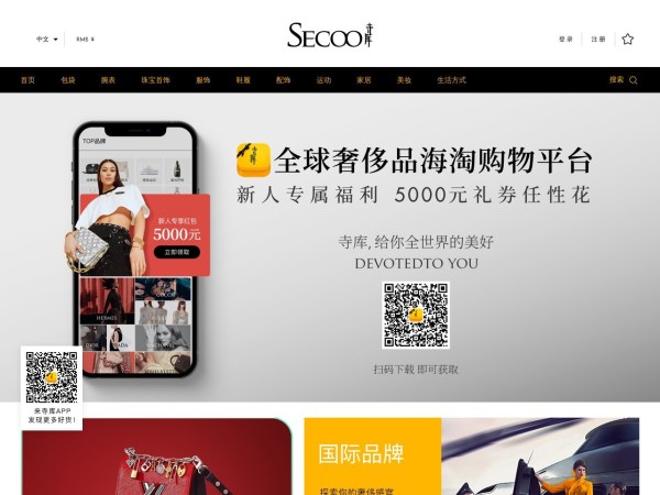 寺库网-全球奢侈品服务平台_寺库,我是奢侈品