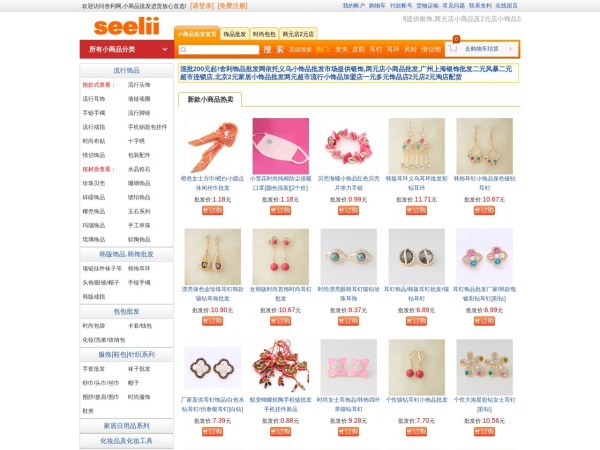 舍利饰品批发网:饰品批发|银饰批发|义乌小饰品加盟店|义乌小商品批发市场|2元店两元超市加盟|韩饰批发|二元店批发