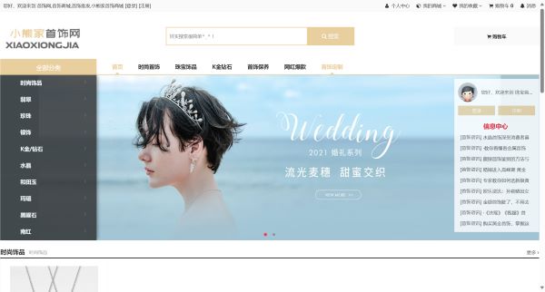 首饰网,首饰商城,首饰批发就上【小熊家首饰商城】