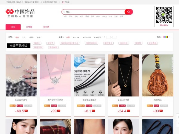 中国饰品网-饰品大全-让妳的人生更美丽！-|-太趣网络 旗下网站