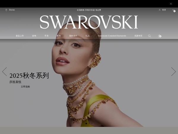 施华洛世奇官方网站 | 始于 1895 年的国际知名首饰、礼品与配饰品牌