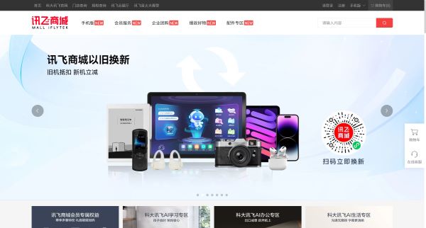 科大讯飞官方商城（xunfei.cn）