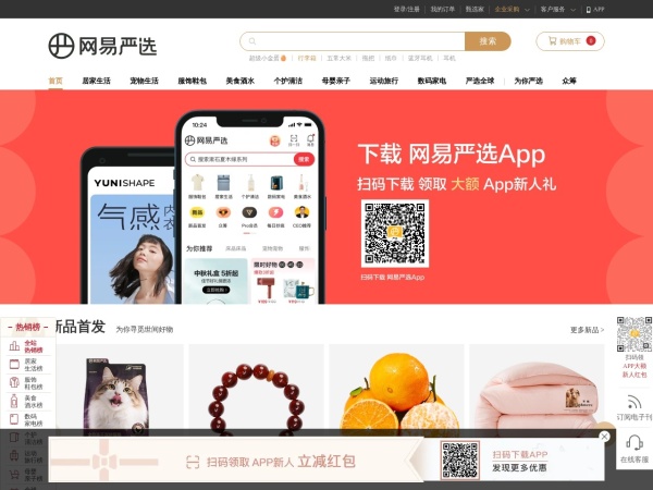 网易严选 - 以严谨的态度，为中国消费者甄选天下优品