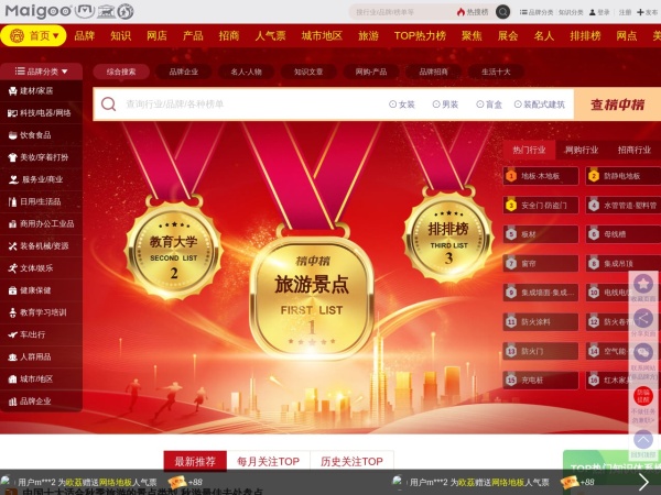 Maigoo品牌榜 | 买购网 知识榜 十大榜中榜门户