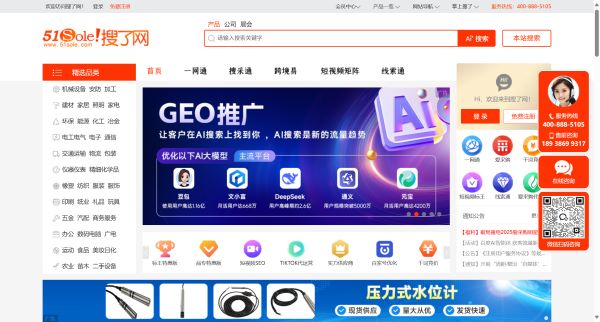 搜了网，领先的垂直商业搜索引擎与系统化网络营销平台，专业的网上推广和贸易平台
