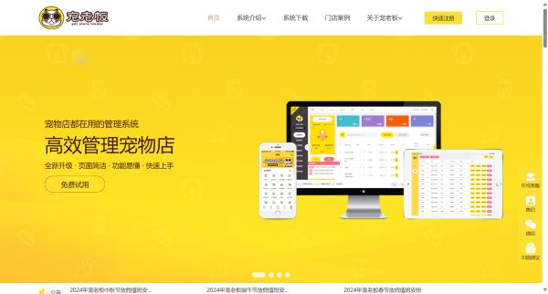 【宠老板官网】免费宠物店管理系统|宠物店软件下载|宠物店会员管理系统|宠物店进销存系统
