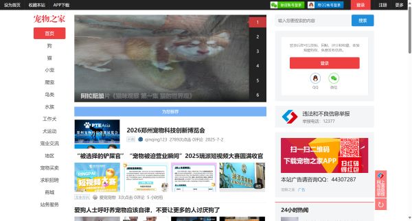 商品-宠物之家商城