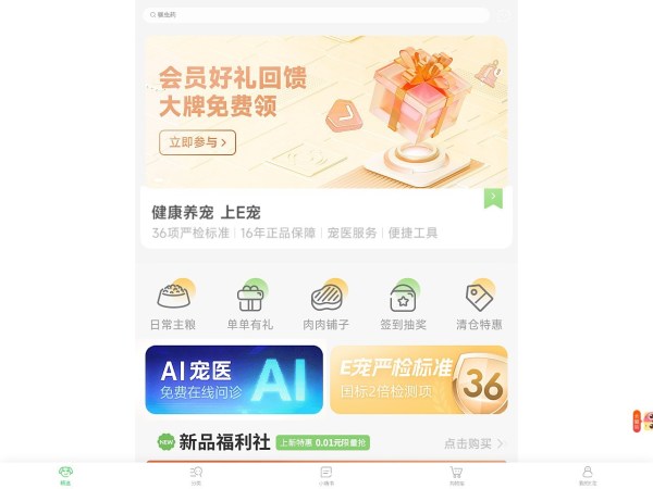 【E宠商城】官网,14年精选全球宠物好货，养宠选粮更放心