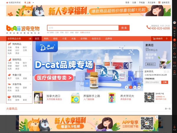 波奇宠物商城,狗粮,猫粮,宠物用品商城