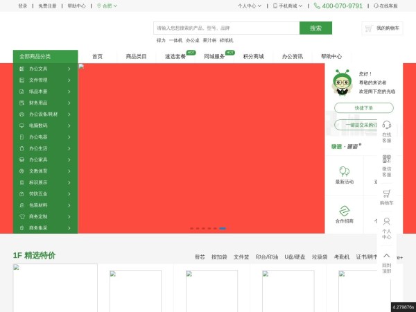 政企购办公商城_办公_集采_一站购_合肥办公用品商城_深圳办公用品商城_办公用品配送_政企购合肥站_政企购深圳站_办公设备_办公家具_办公耗材_商务用品定制_办公用品一站式服务平台_政企采购首选政企购！ - 政企购&middot;办公商城