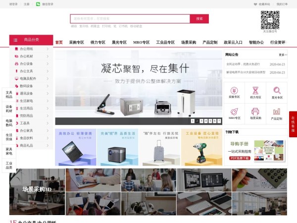 全方位办公商城-企业办公采购一站式服务