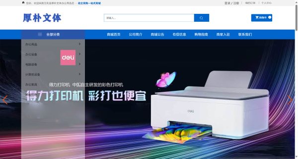 元氏县厚朴文体办公用品店_办公设备_办公家具_办公套件