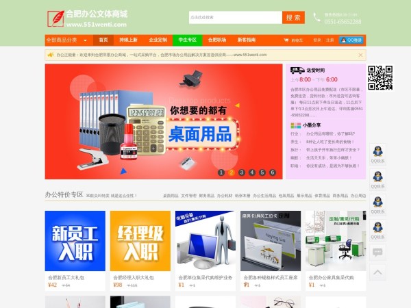 合肥羽墨办公_合肥办公文体商城_合肥办公用品商城_合肥办公用品_合肥文体用品_办公文具_办公家具_办公设备_办公用品零售批发配送公司_合肥办公用品送货上门_合肥办公用品一站式服务平台！