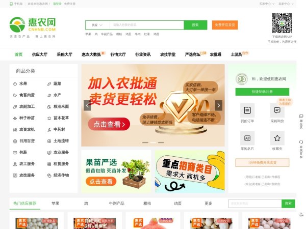 惠农网-买卖农产品，就上惠农网