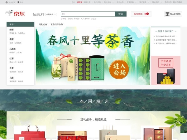 茗茶 食品饮料【行情 价格 评价 行货】-京东