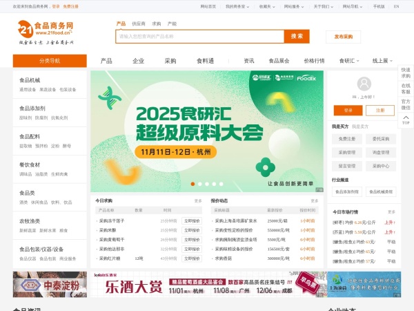 食品商务网-网上食品贸易市场,食品行业门户网站