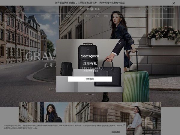 新秀丽(Samsonite)中国官网首页_行李箱_旅行拉杆箱_手提箱_双肩背包_公文包_电脑包_书包