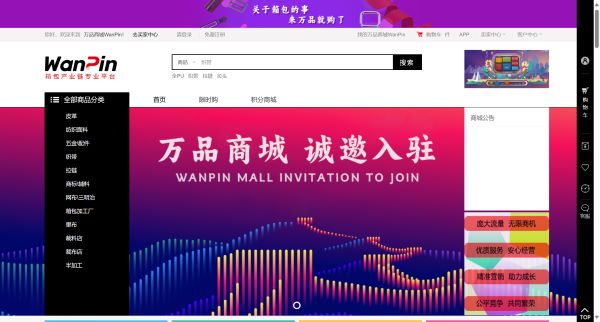 万品商城（WanPin）箱包产业链专业平台