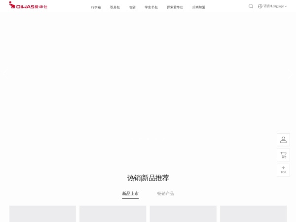 爱华仕箱包官网（OIWAS） - 装得下，世界就是你的