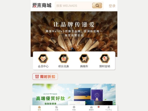 爱来商城-专业的美容护肤营养滋补保健品网上商城