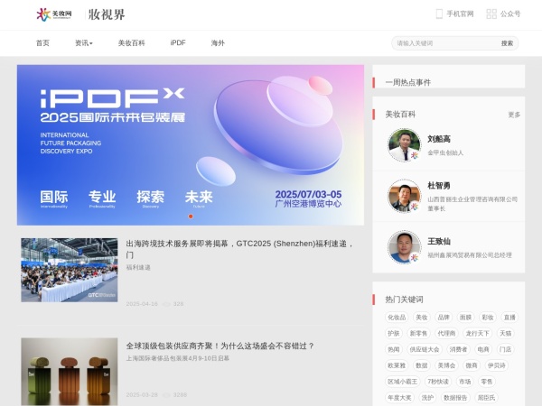 美妆网-美妆新零售资讯平台