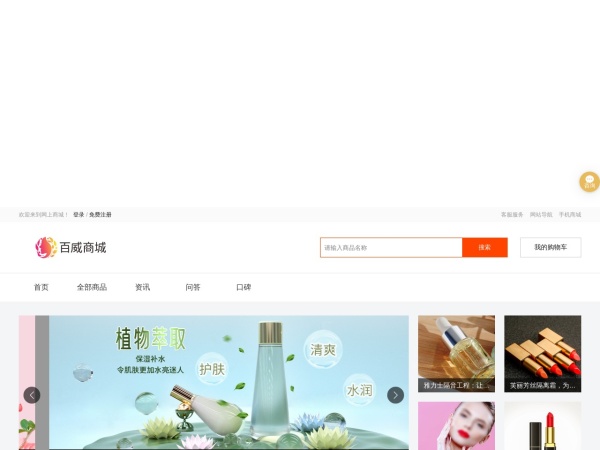 百威商城-彩妆、面膜、洗发水、洗面奶等护肤品化妆品品牌商城